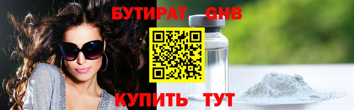 БУТИРАТ буратино Нерюнгри