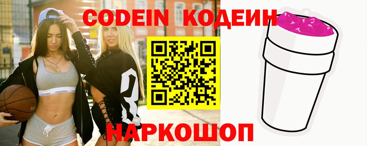 Кодеиновый сироп Lean Purple Drank Нерюнгри