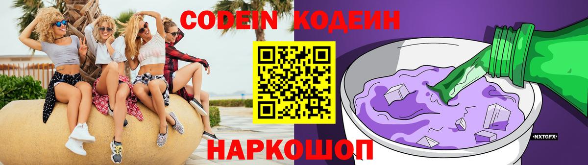 Кодеиновый сироп Lean Purple Drank  Вход с VPN  Нерюнгри 