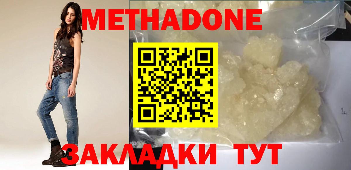 Метадон белоснежный  Вход с VPN  Нерюнгри  Метадон белоснежный 